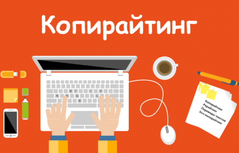Копирайтинг в бизнесе
