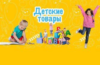 Интернет-магазин детских товаров и игрушек