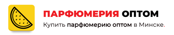 Парфюмерия оптом Минск
